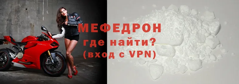 МЯУ-МЯУ mephedrone  где продают   Арсеньев 