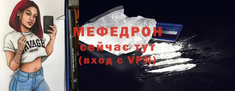 МЯУ-МЯУ mephedrone  Арсеньев 